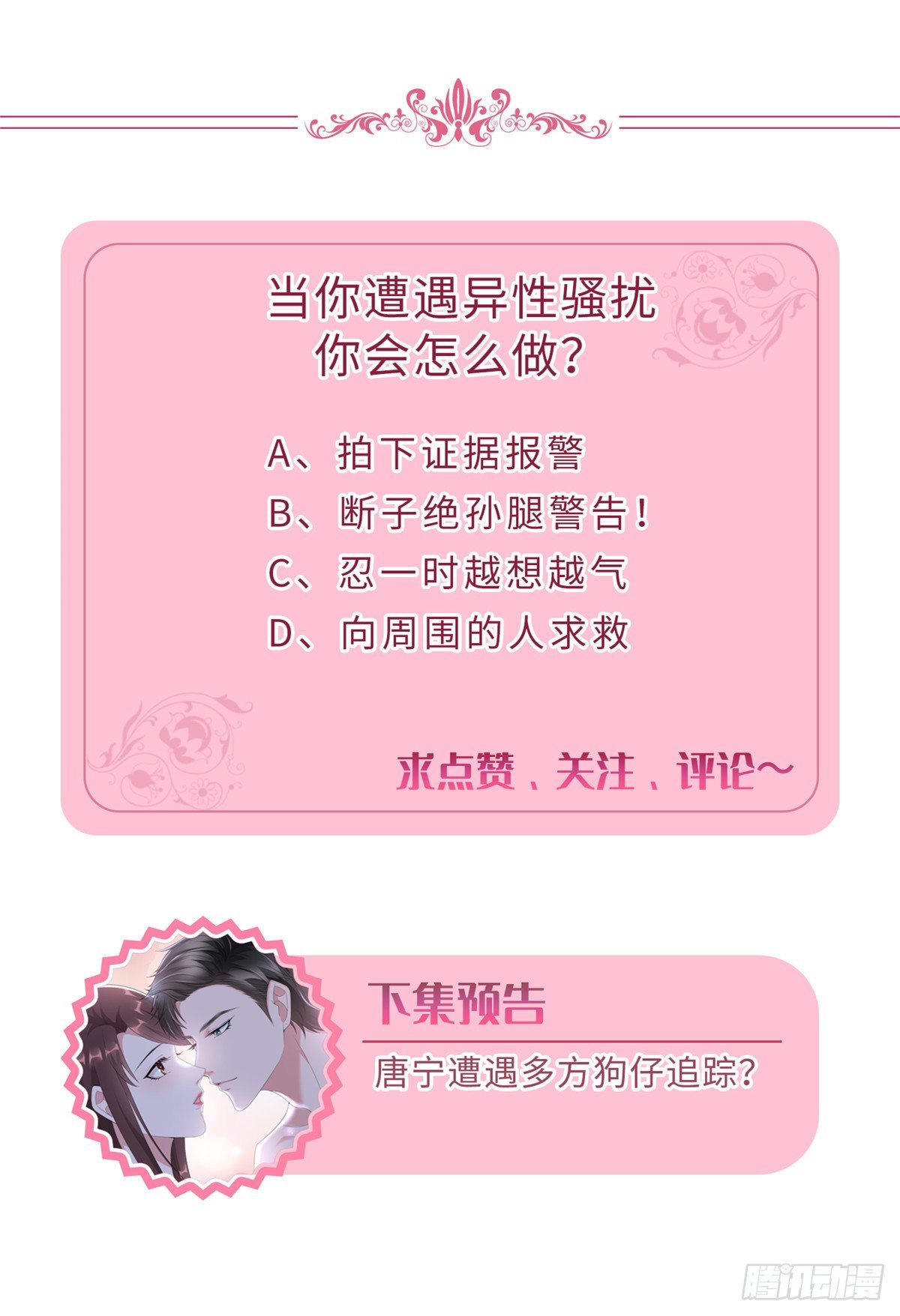 第121话 秀场被摸大腿？！56