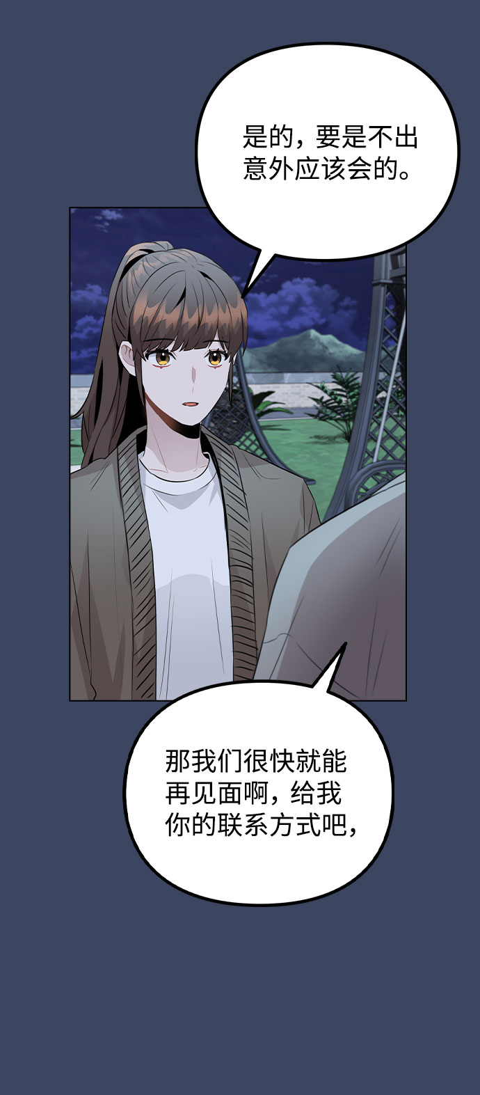 [第37话] 暴风雨来临的前夕(2)41