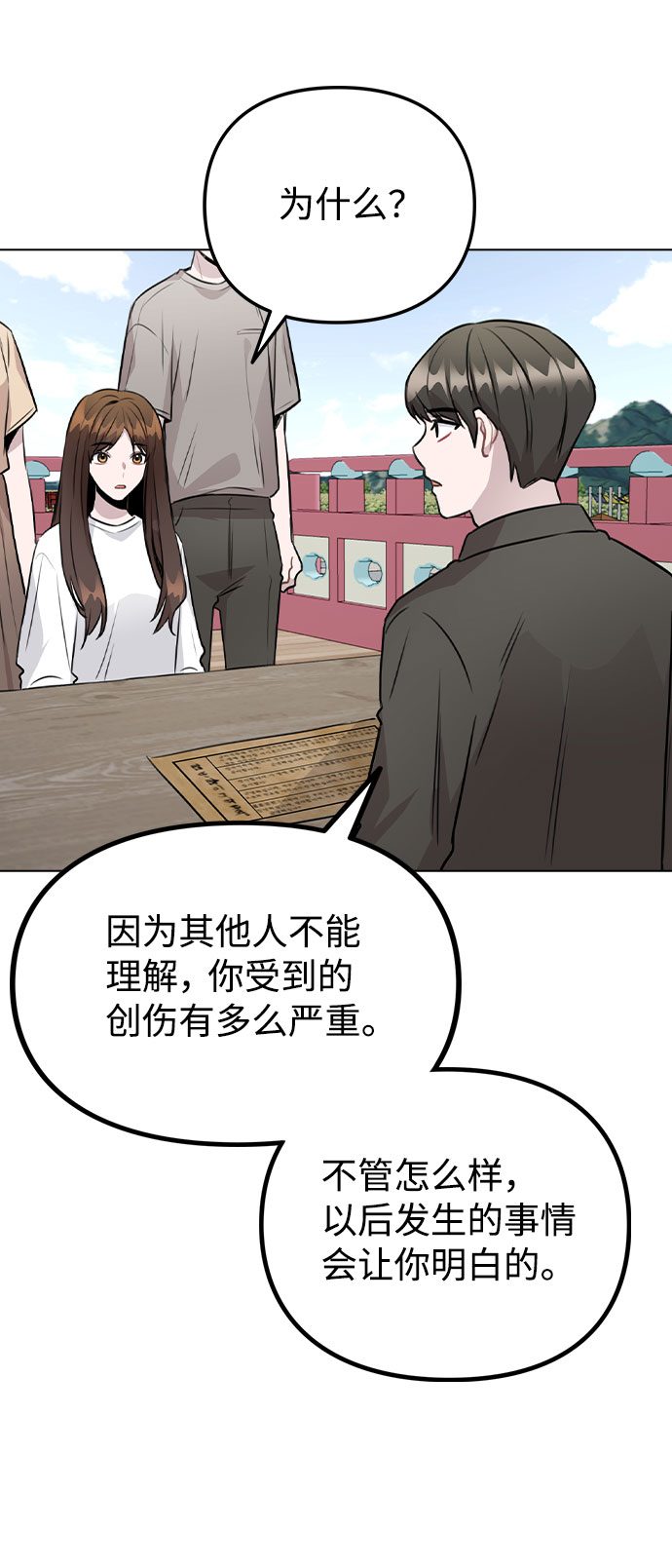 [第55话] 打算放松心态56