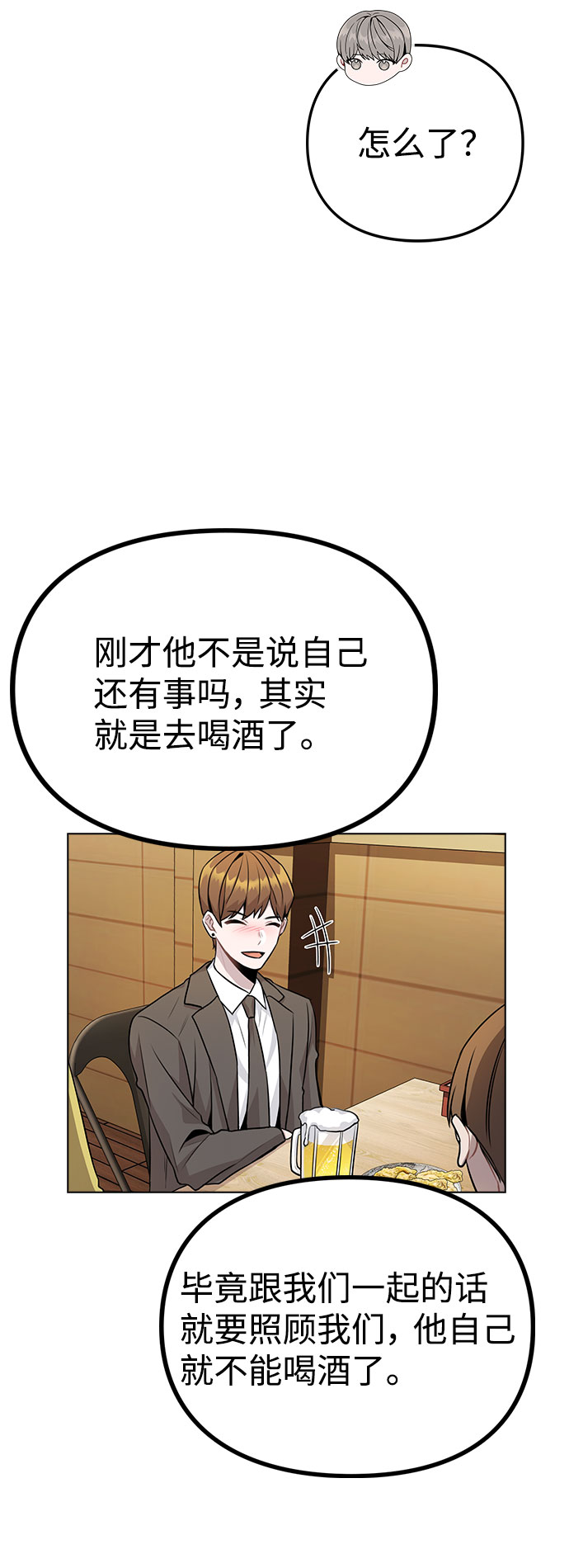 [第10话] 开始嫉妒的时机81