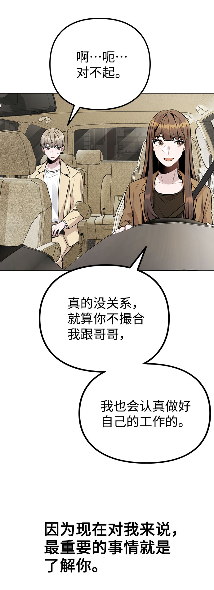 [第10话] 开始嫉妒的时机36