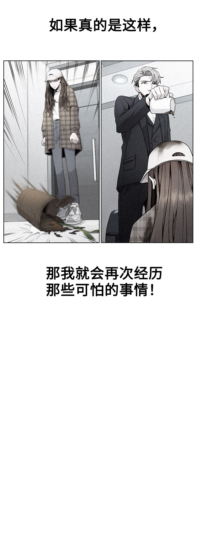[第6话] 失去理性6