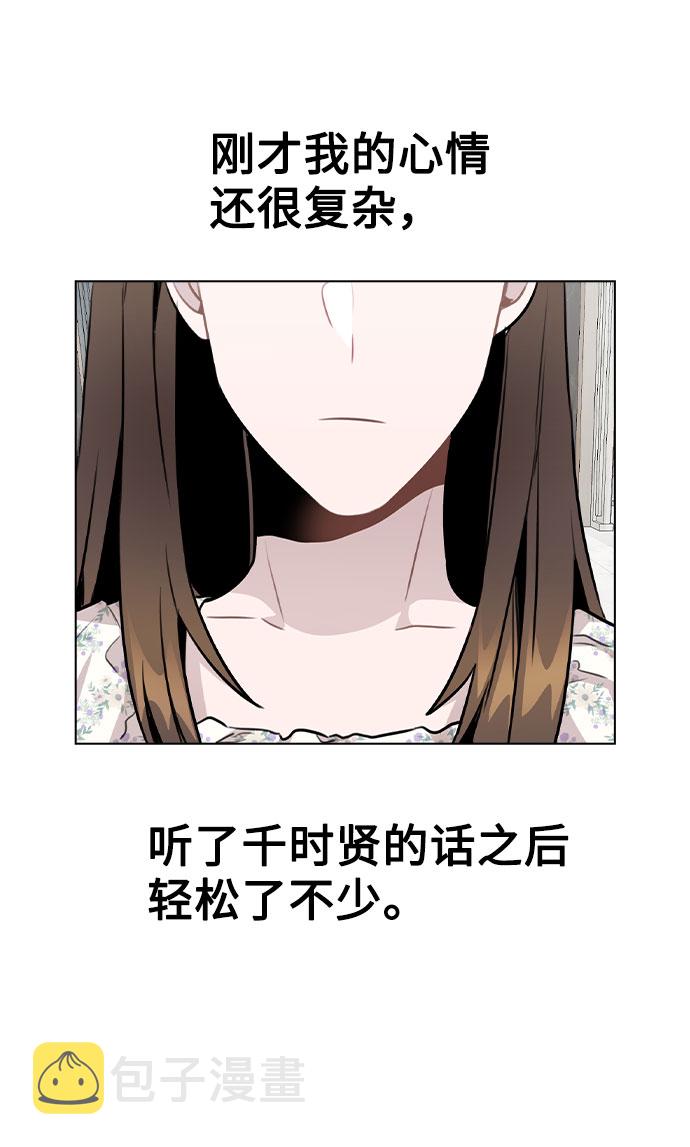 [第47话] 千时贤改变的原因（2）76