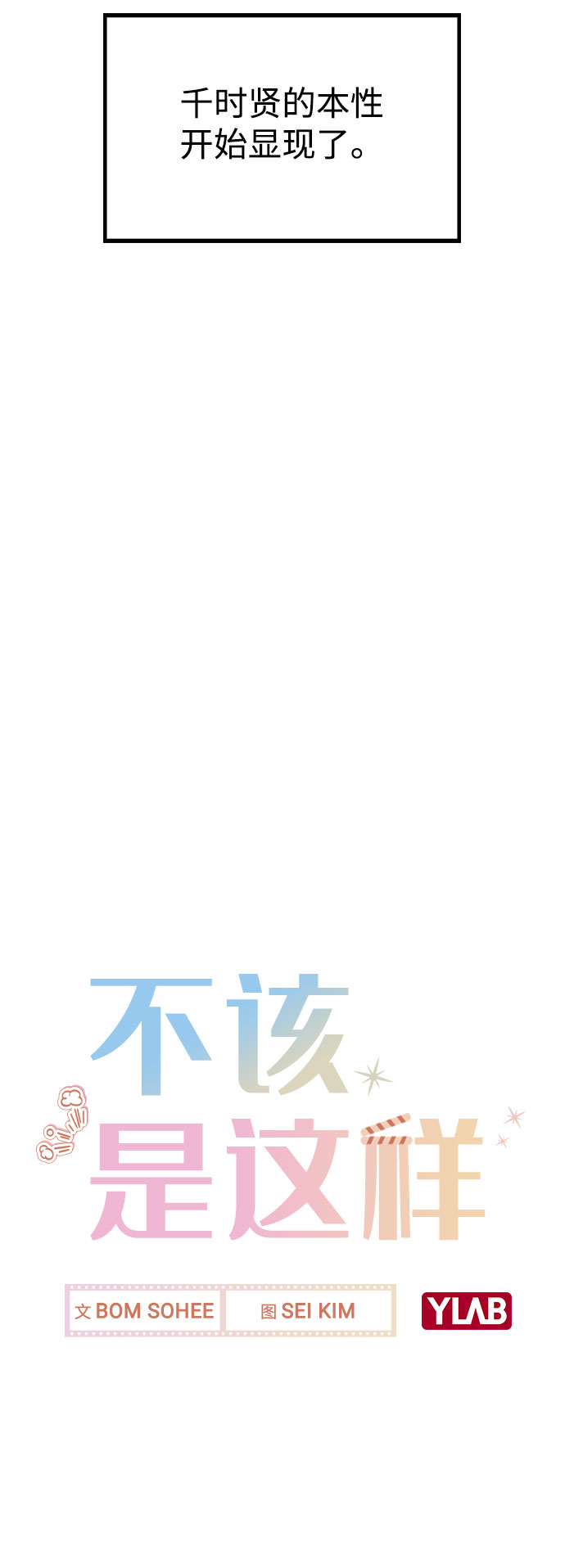 [第6话] 失去理性7