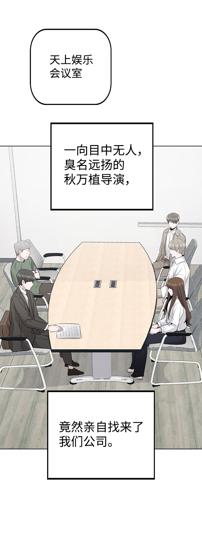 [第53话] 地位颠倒的甲方乙方54