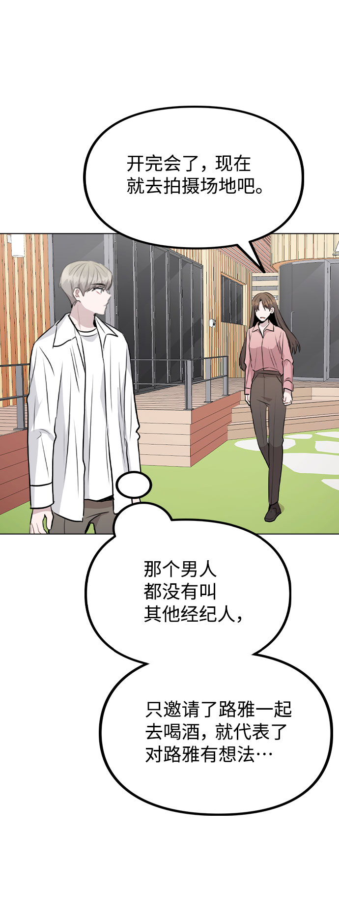 [第55话] 打算放松心态65