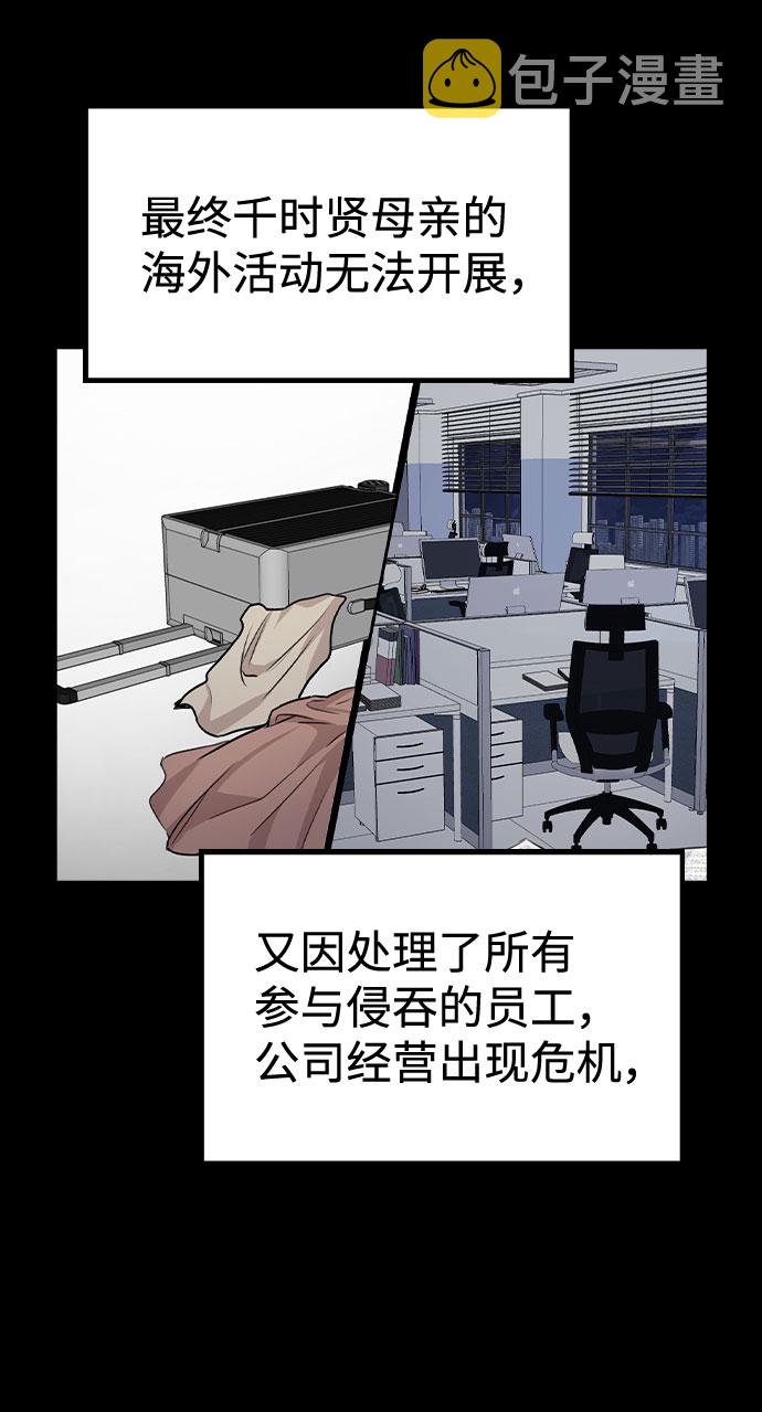 [第47话] 千时贤改变的原因（2）30