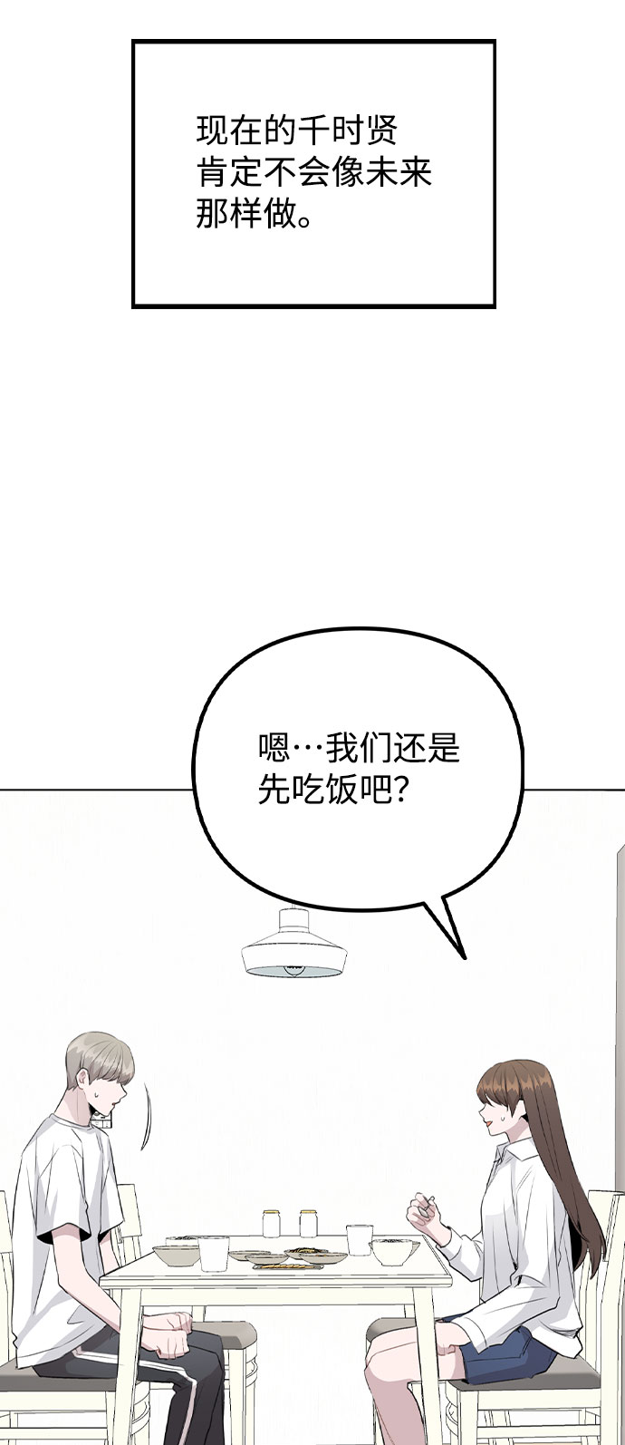 [第53话] 地位颠倒的甲方乙方45
