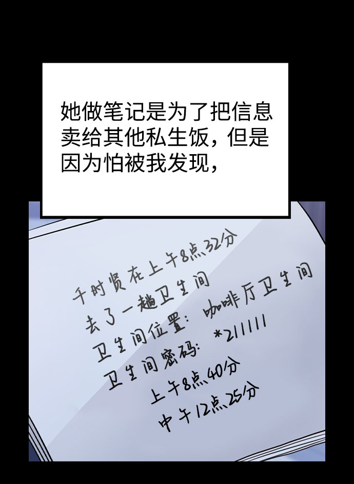 [第45话] 罪行的始末32