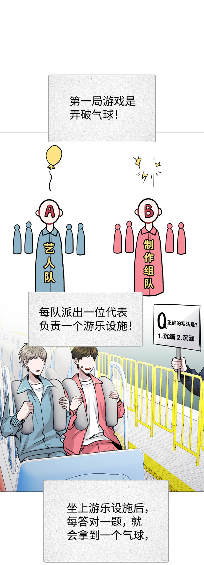 [第34话] 我一个经纪人还要上综艺…？28