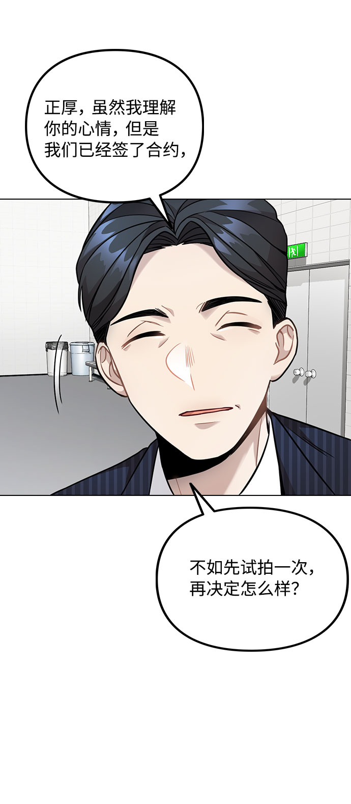 [第3话] 适可而止吧？78