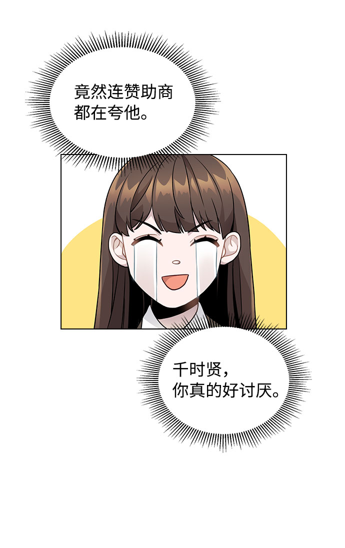 [第3话] 适可而止吧？89