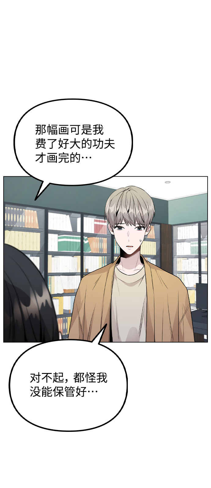 [第41话] 到底是谁？5