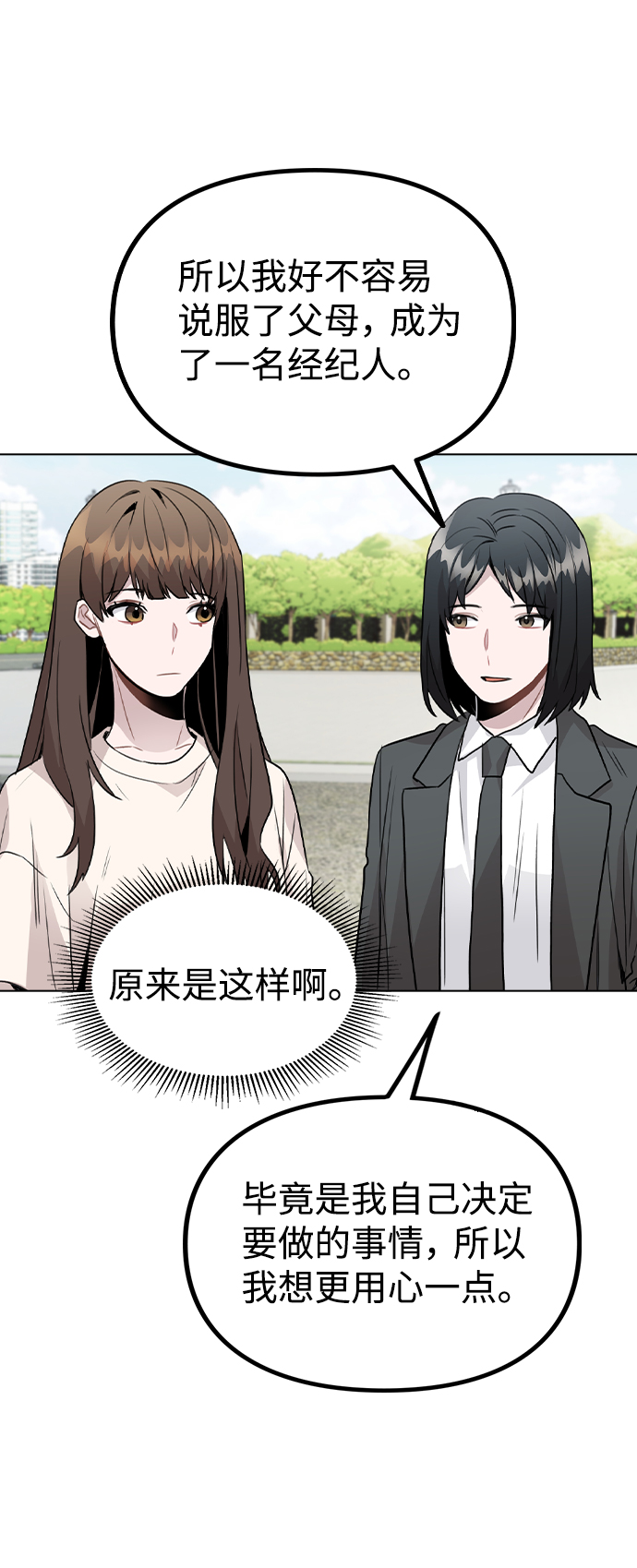 [第26话] 新经纪人74