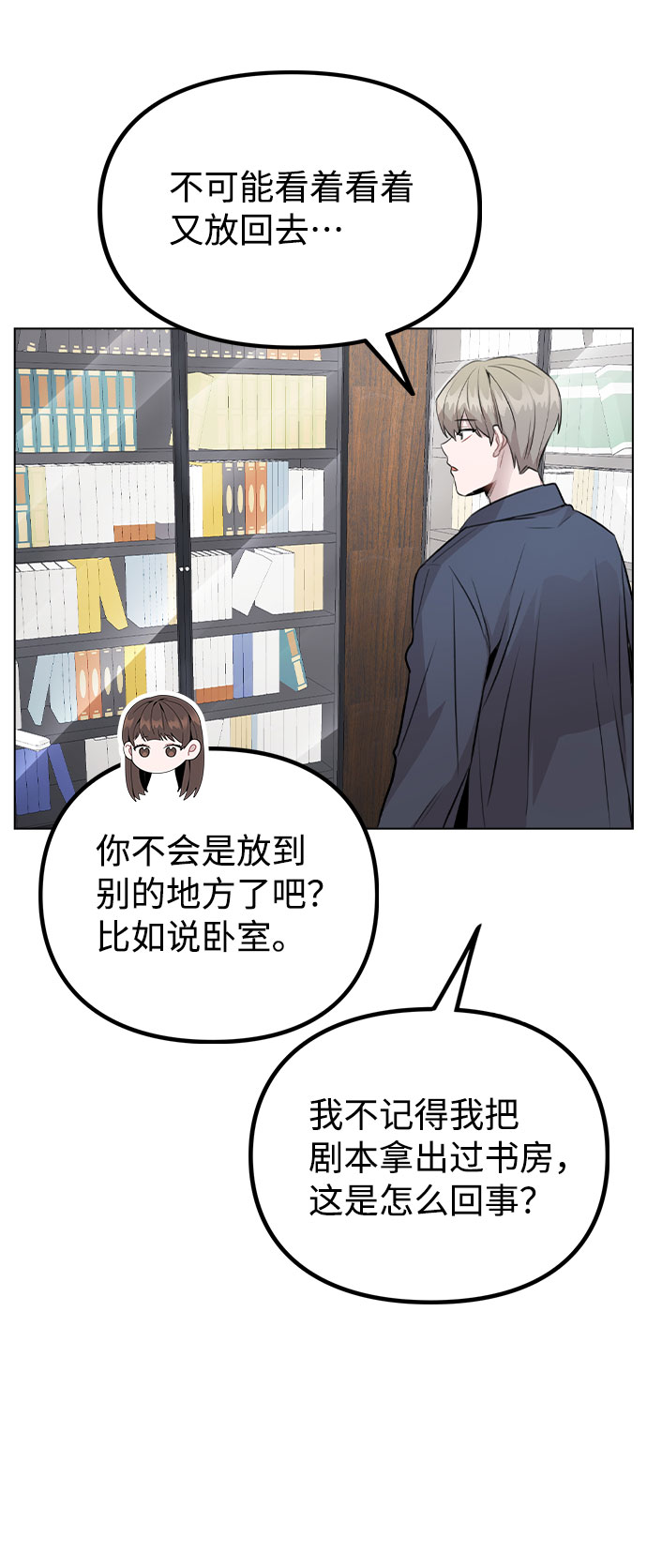 [第37话] 暴风雨来临的前夕(2)11