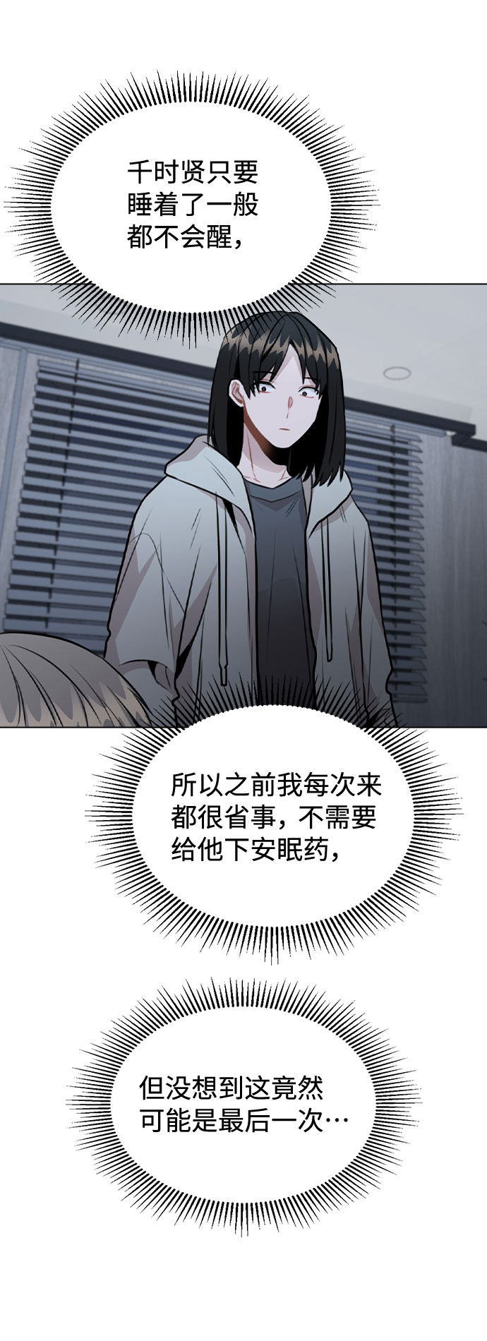 [第44话] 时贤改变的原因（1）8