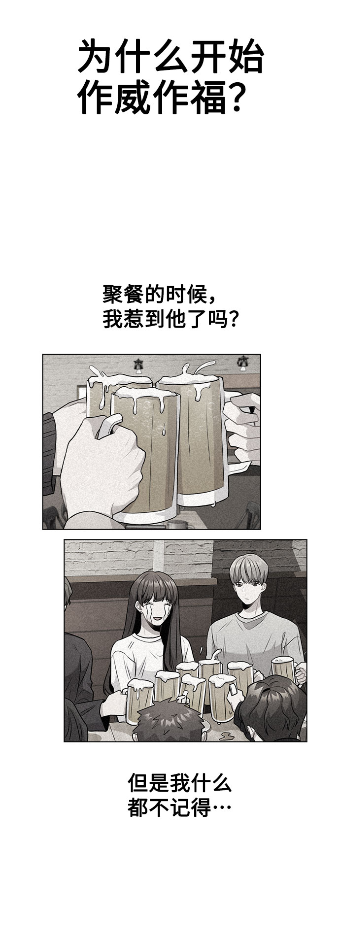 [第6话] 失去理性2