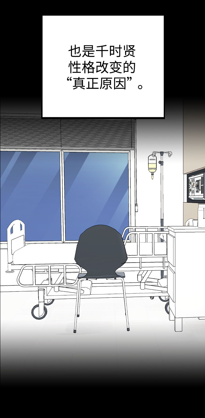 [第47话] 千时贤改变的原因（2）46