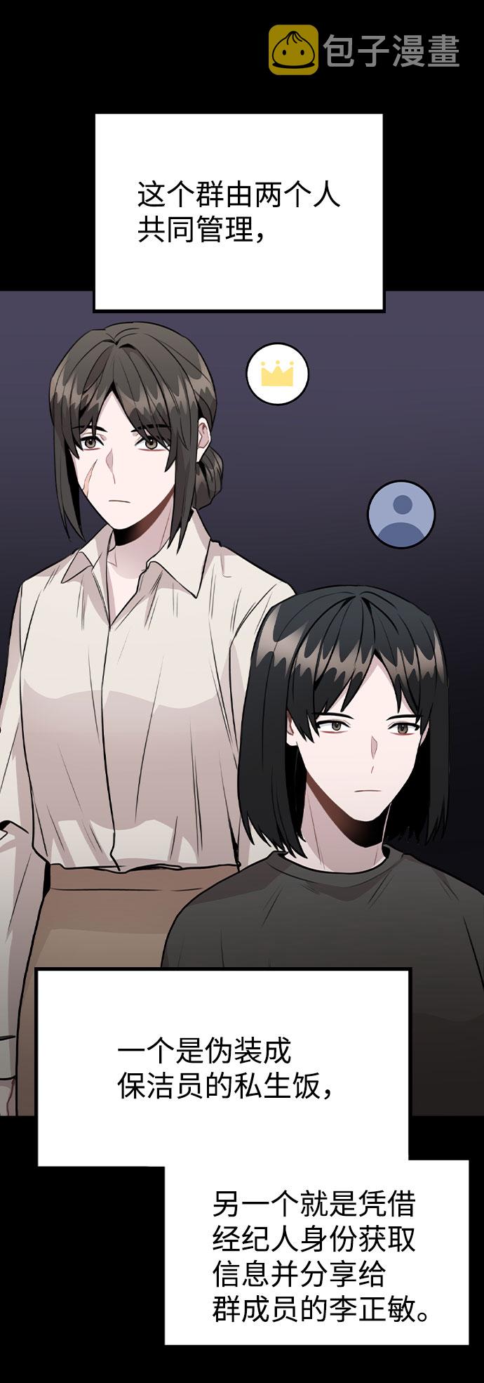 [第45话] 罪行的始末22