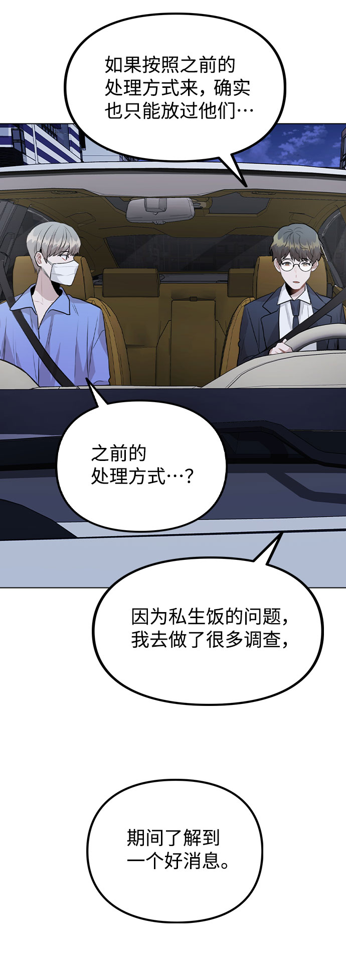 [第32话] 跟踪的理由72