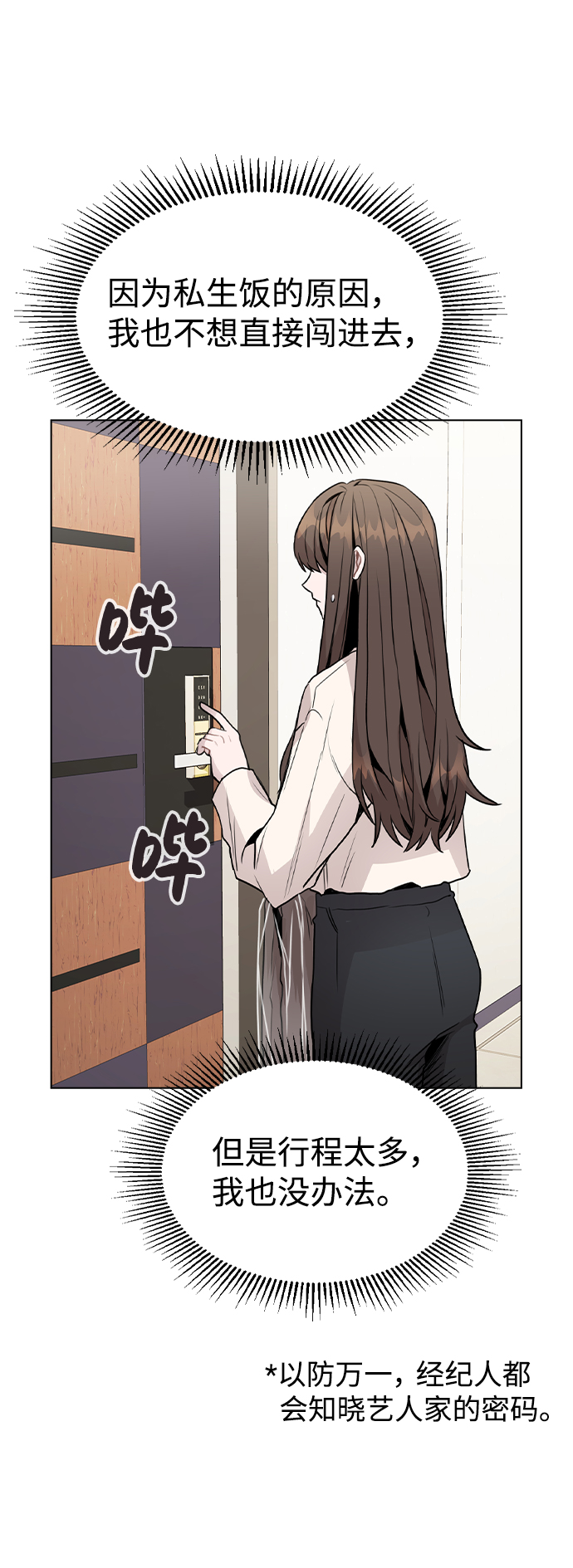 [第26话] 新经纪人5