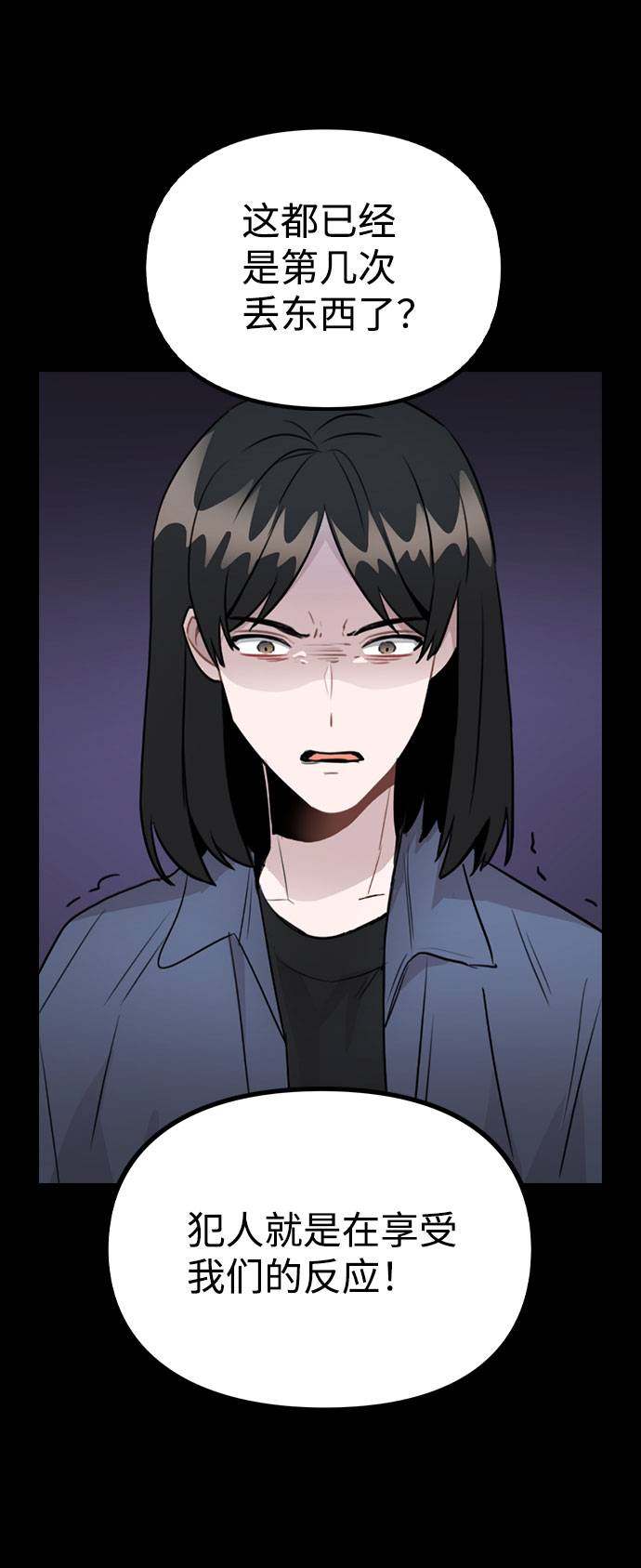 [第45话] 罪行的始末70