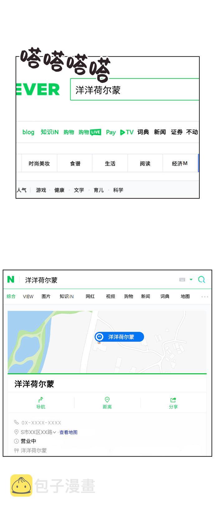 [第21话] 他们是怎麽知道的？8