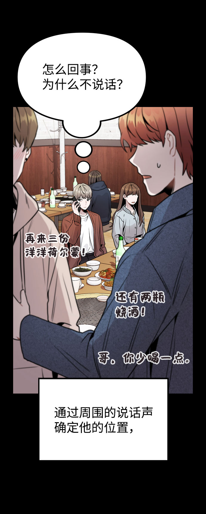 [第45话] 罪行的始末18