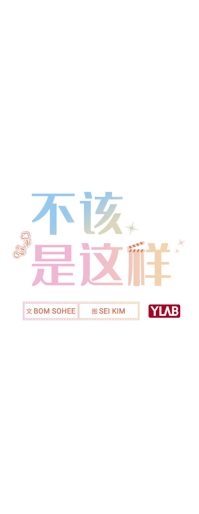 [第17话] 他第一次叫我的名字6
