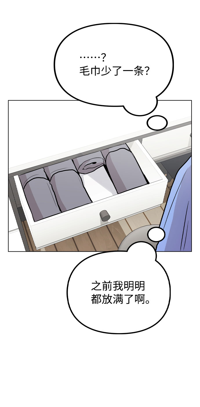 [第32话] 跟踪的理由76