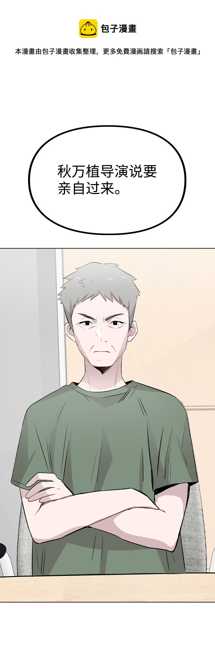 [第53话] 地位颠倒的甲方乙方53