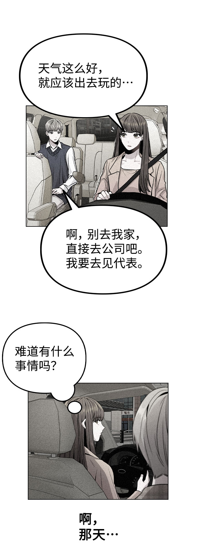 [第19话] 事件爆发35