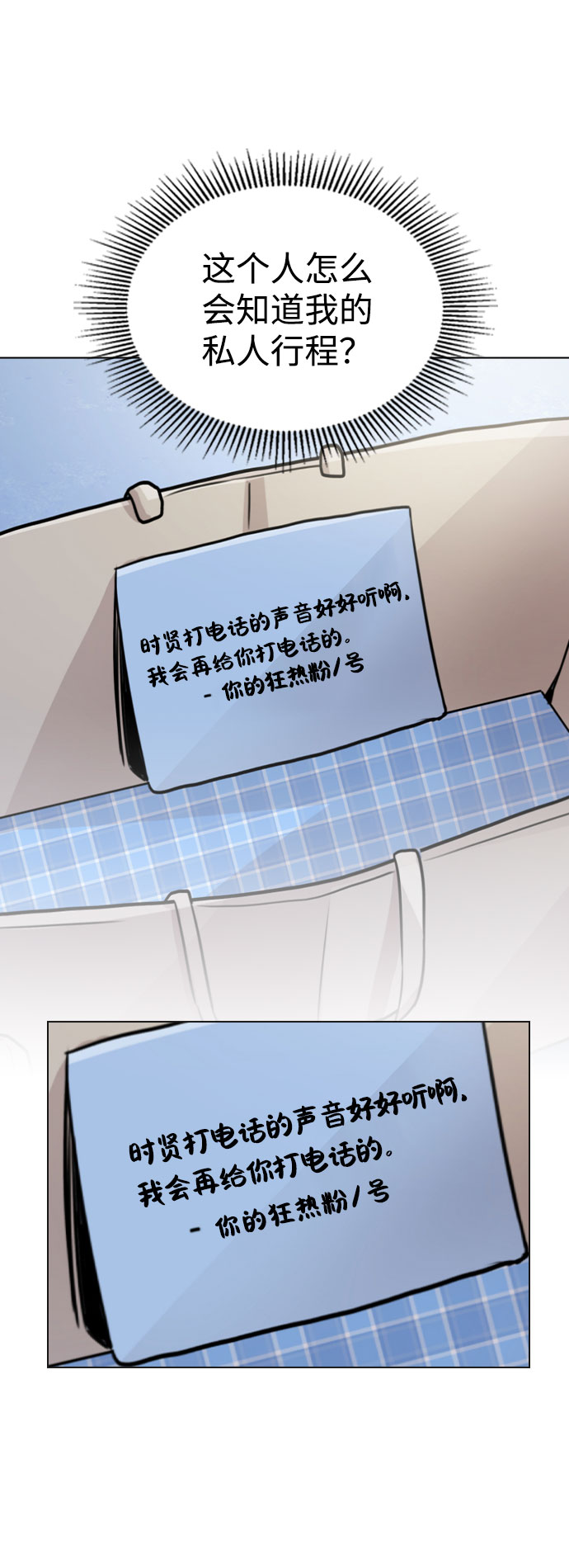 [第21话] 他们是怎麽知道的？2