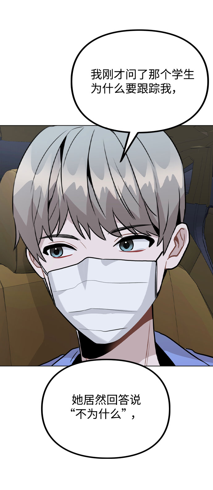 [第32话] 跟踪的理由69