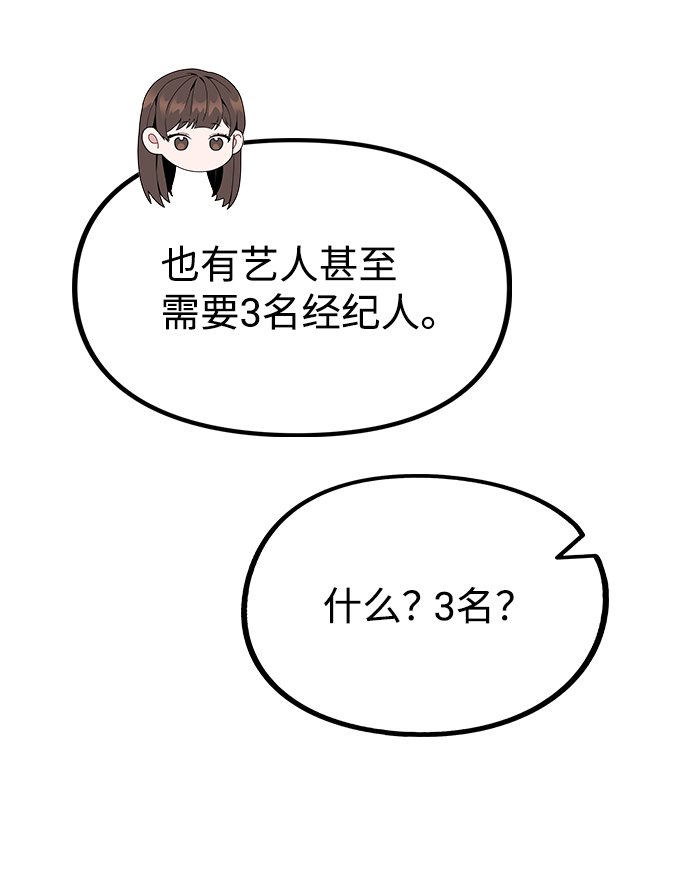 [第26话] 新经纪人42