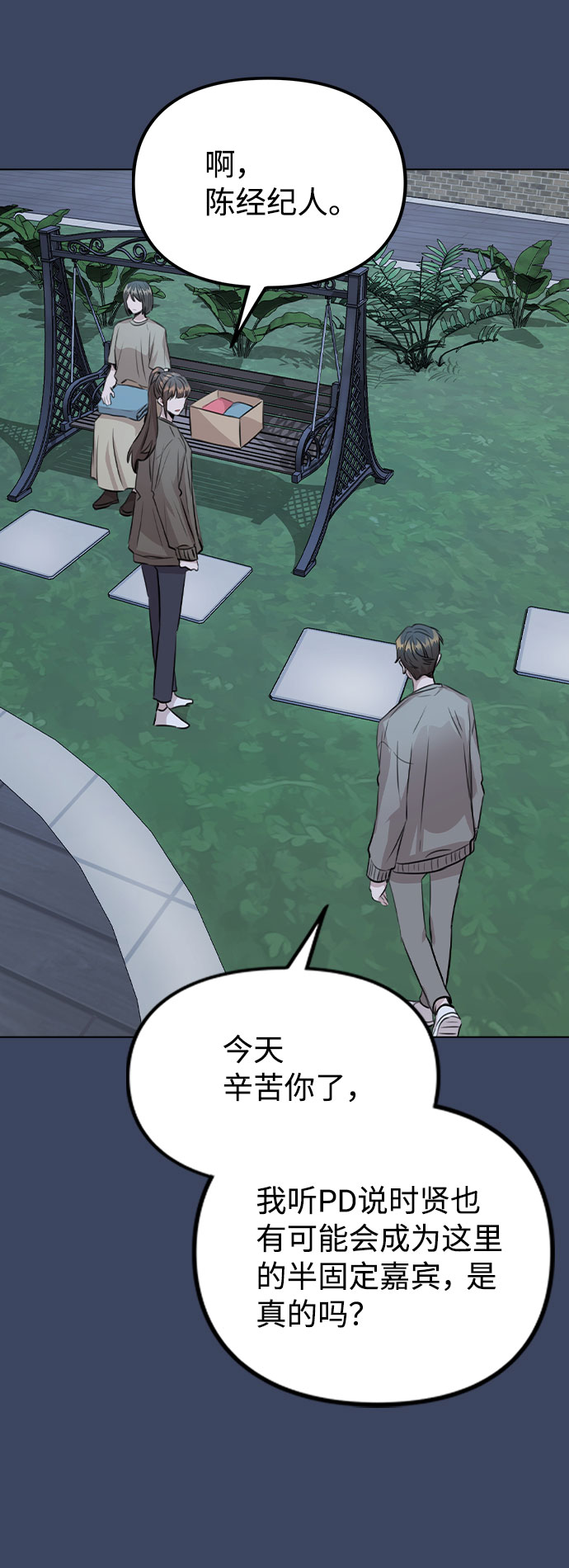 [第37话] 暴风雨来临的前夕(2)40