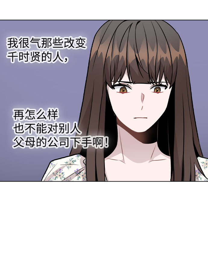 [第47话] 千时贤改变的原因（2）58