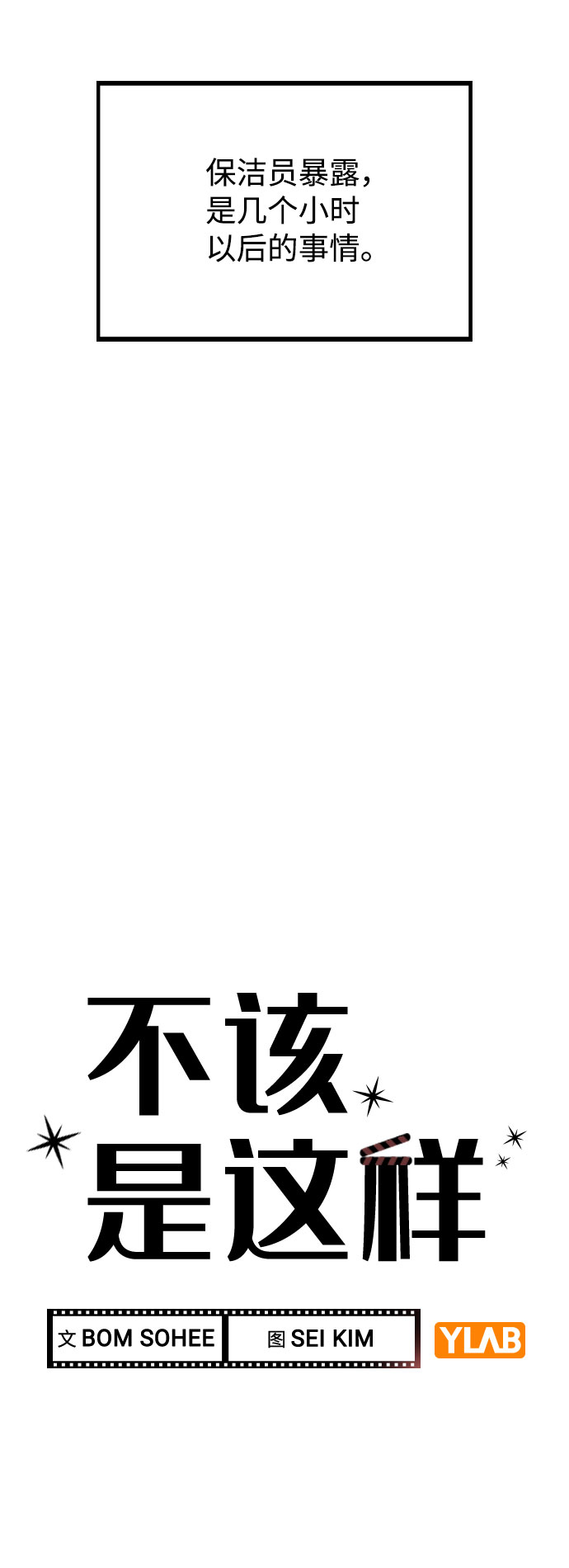 [第43话] 暴露升级26