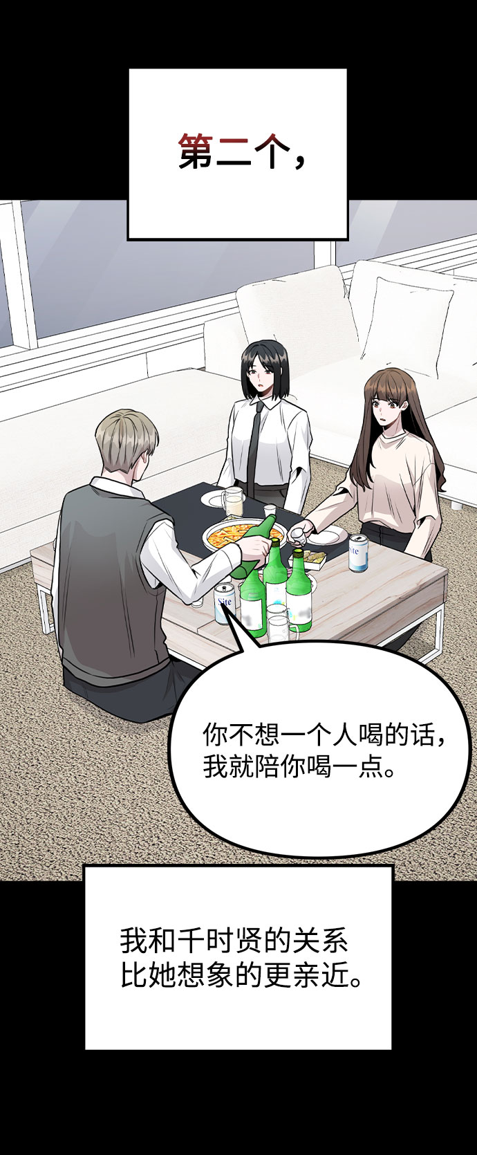 [第45话] 罪行的始末36
