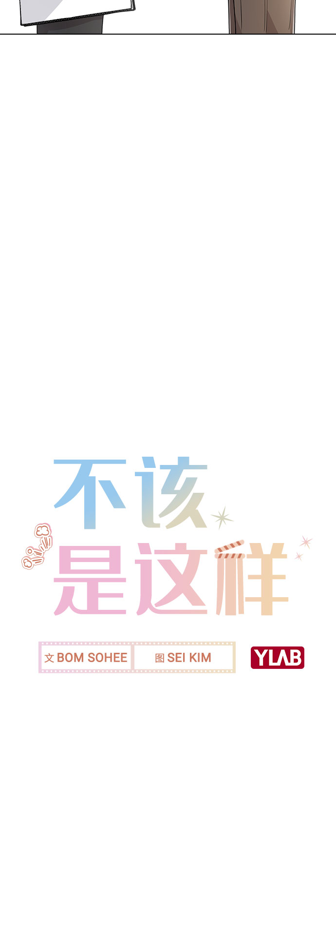 [第9话] 重逢18