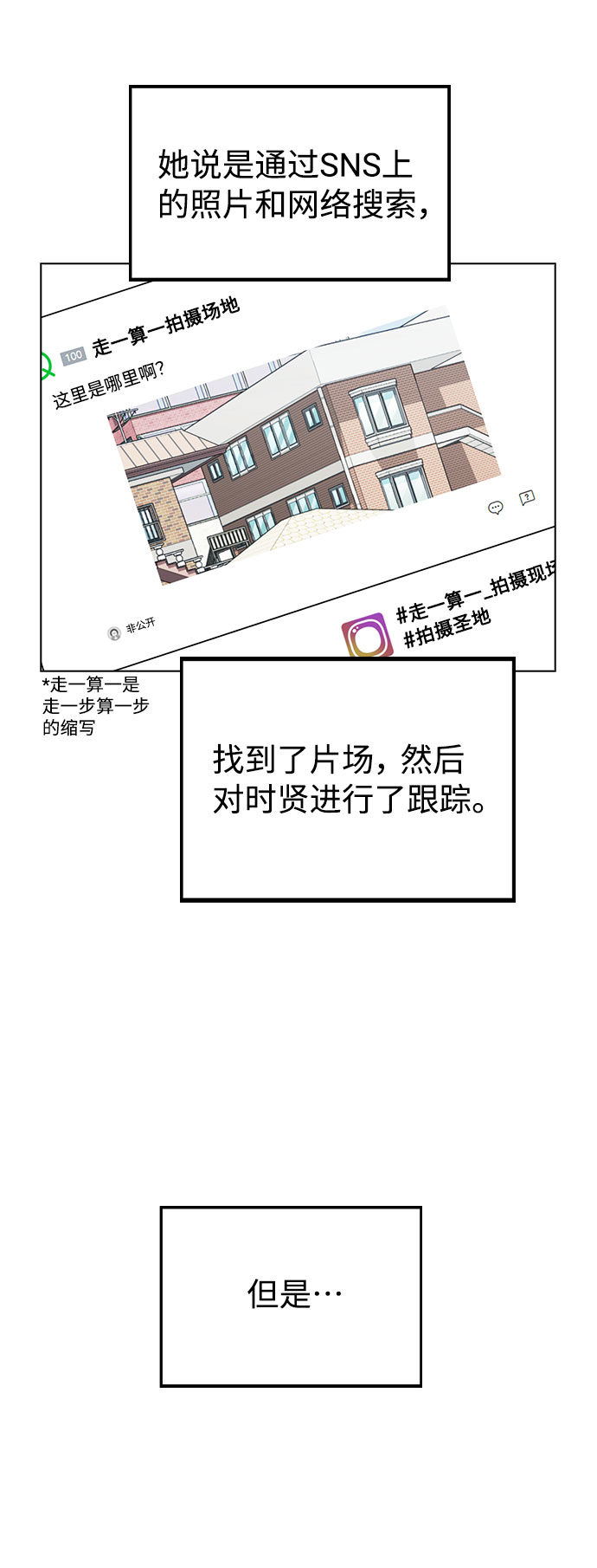 [第32话] 跟踪的理由21