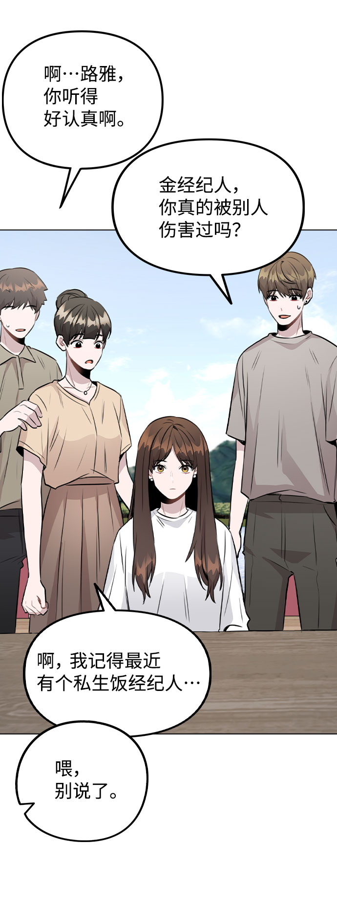 [第55话] 打算放松心态60
