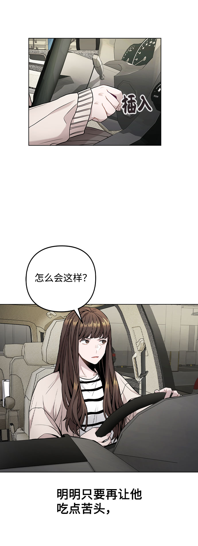 [第3话] 适可而止吧？2
