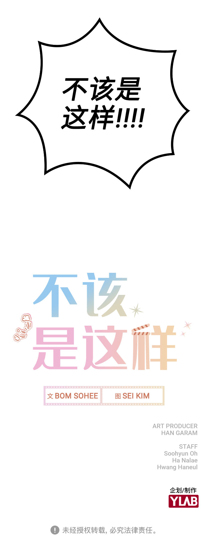 [第2话] 不该是这样143