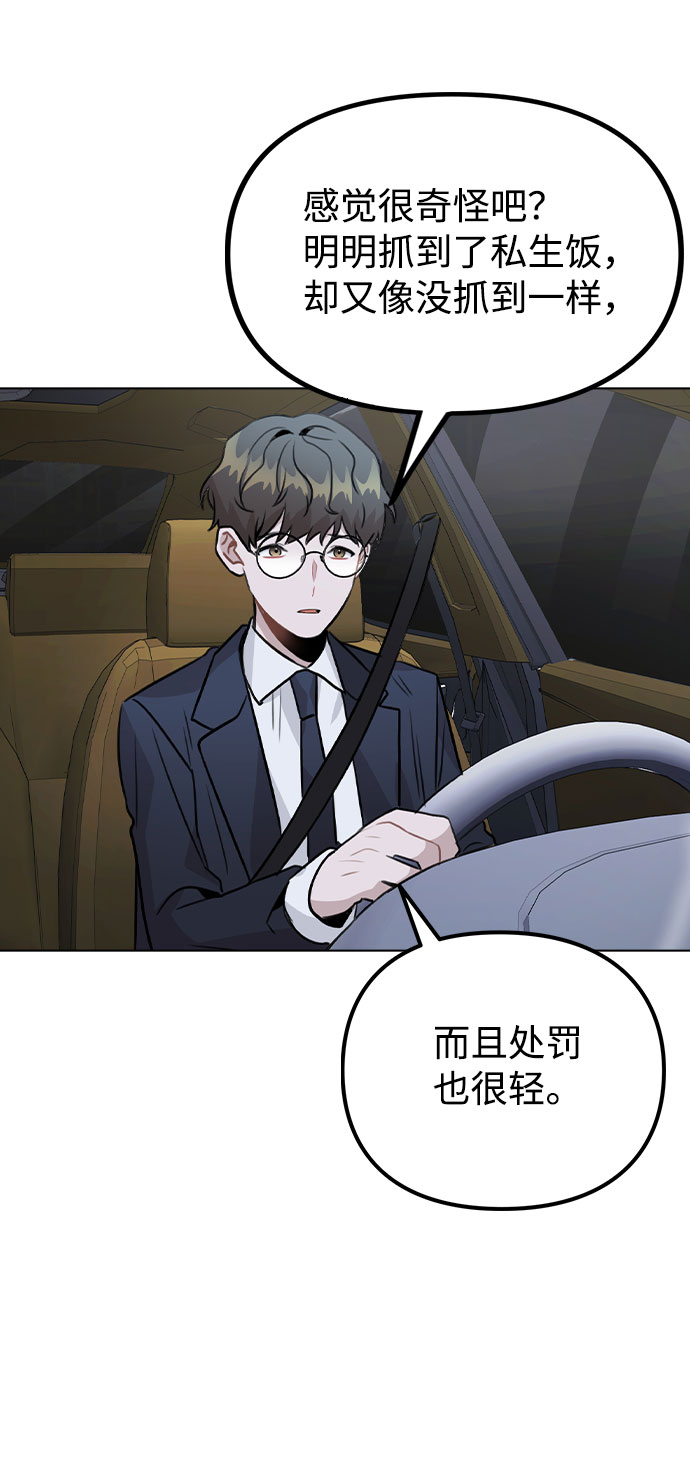 [第32话] 跟踪的理由68