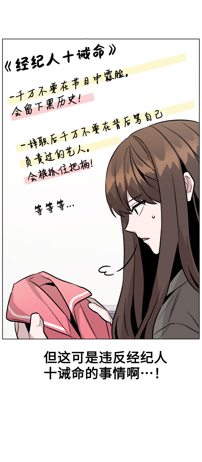 [第34话] 我一个经纪人还要上综艺…？10