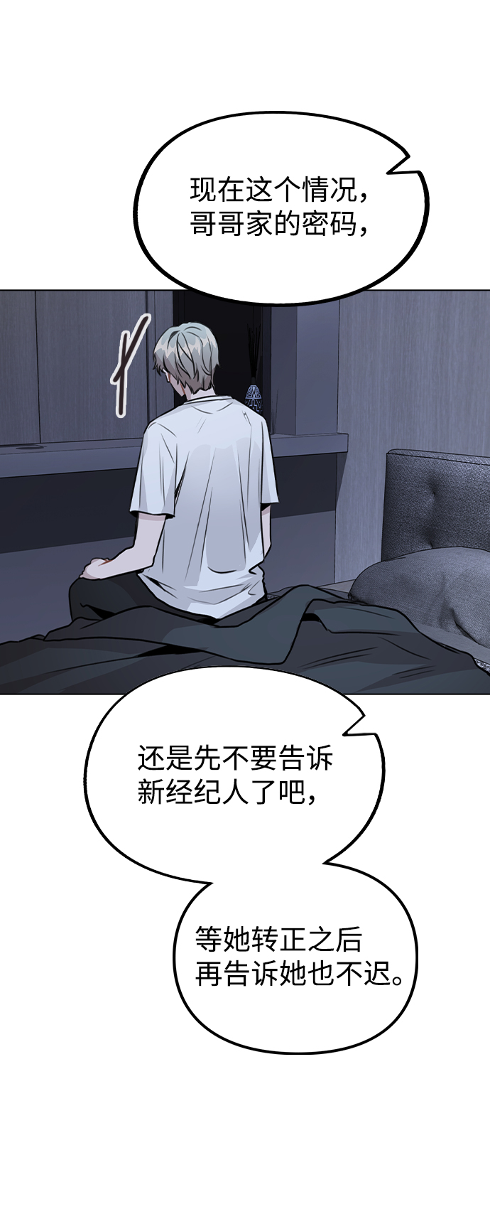 [第26话] 新经纪人12