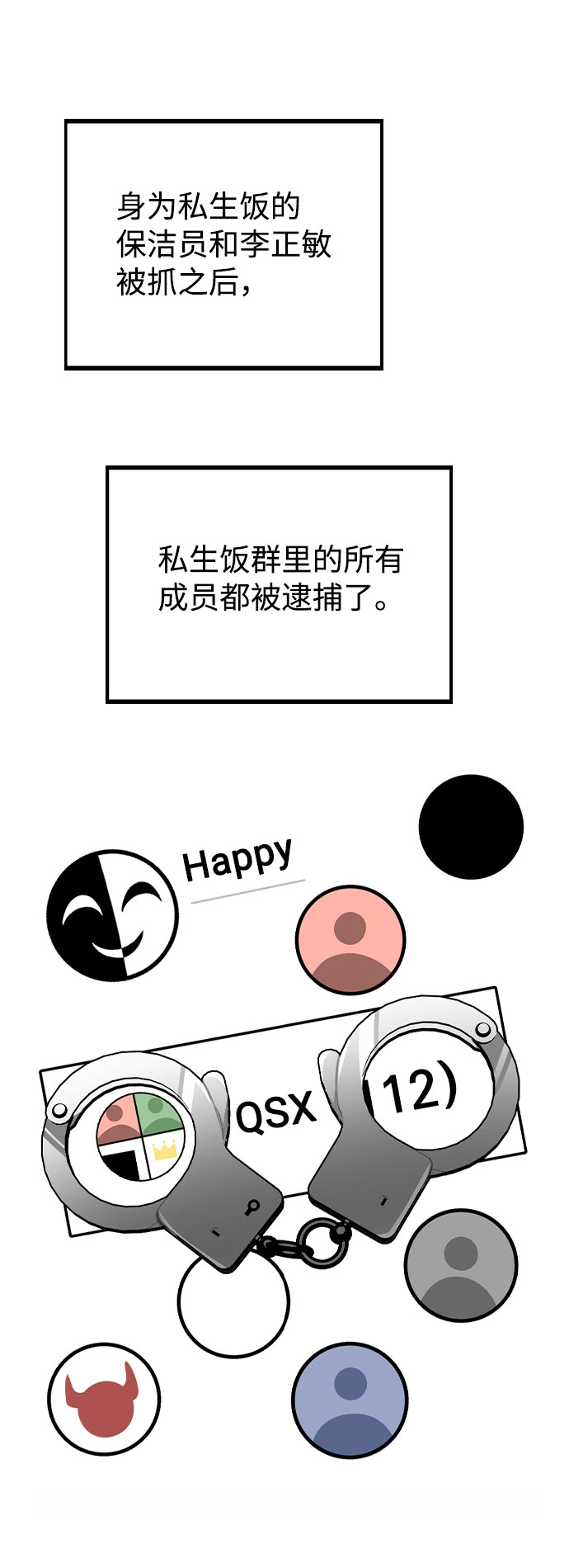 [第46话] 情况逆转24