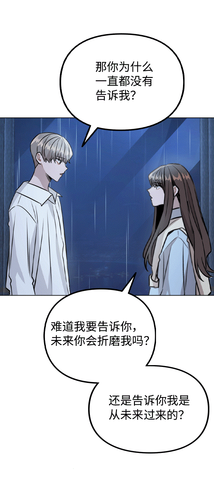 [第51话] 混乱以及请罪31