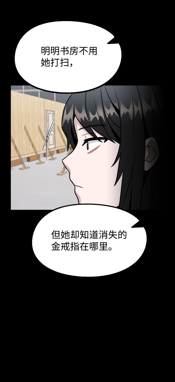 [第45话] 罪行的始末68